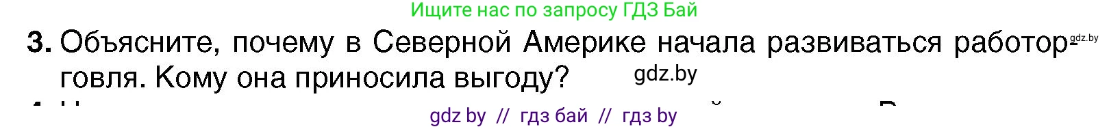 Всемирная история, 7 класс Учебник, авторы: Кошелев Владимир Сергеевич, Кошелева Наталья Владимировна, издательство Издательский центр БГУ, Минск, 2024, красного цвета, страница 124, номер 3, Условие