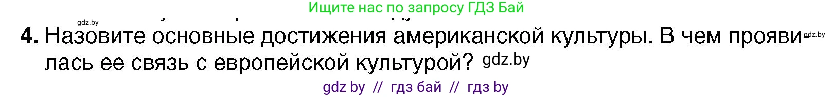 Всемирная история, 7 класс Учебник, авторы: Кошелев Владимир Сергеевич, Кошелева Наталья Владимировна, издательство Издательский центр БГУ, Минск, 2024, красного цвета, страница 124, номер 4, Условие