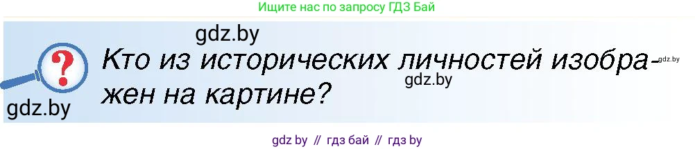 Всемирная история, 7 класс Учебник, авторы: Кошелев Владимир Сергеевич, Кошелева Наталья Владимировна, издательство Издательский центр БГУ, Минск, 2024, красного цвета, страница 129, номер 3, Условие