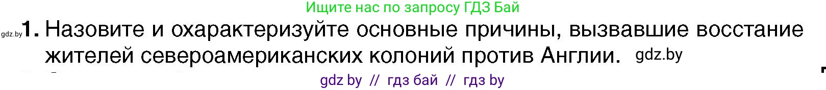 Всемирная история, 7 класс Учебник, авторы: Кошелев Владимир Сергеевич, Кошелева Наталья Владимировна, издательство Издательский центр БГУ, Минск, 2024, красного цвета, страница 131, номер 1, Условие