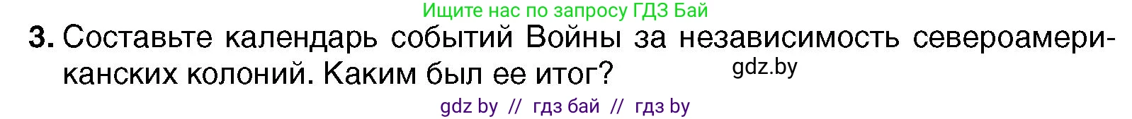 Всемирная история, 7 класс Учебник, авторы: Кошелев Владимир Сергеевич, Кошелева Наталья Владимировна, издательство Издательский центр БГУ, Минск, 2024, красного цвета, страница 131, номер 3, Условие