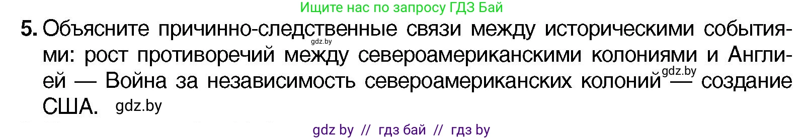 Всемирная история, 7 класс Учебник, авторы: Кошелев Владимир Сергеевич, Кошелева Наталья Владимировна, издательство Издательский центр БГУ, Минск, 2024, красного цвета, страница 131, номер 5, Условие
