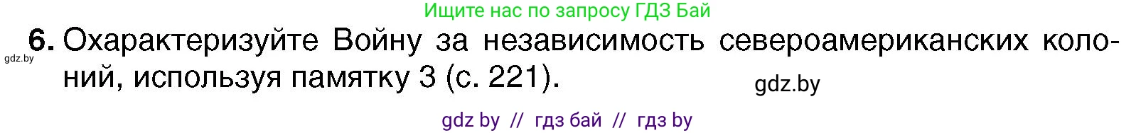 Всемирная история, 7 класс Учебник, авторы: Кошелев Владимир Сергеевич, Кошелева Наталья Владимировна, издательство Издательский центр БГУ, Минск, 2024, красного цвета, страница 131, номер 6, Условие