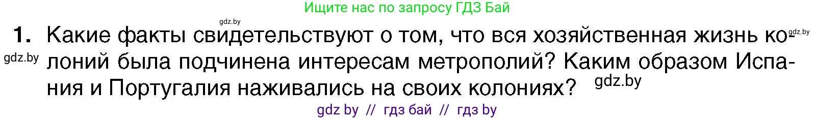 Всемирная история, 7 класс Учебник, авторы: Кошелев Владимир Сергеевич, Кошелева Наталья Владимировна, издательство Издательский центр БГУ, Минск, 2024, красного цвета, страница 139, номер 1, Условие