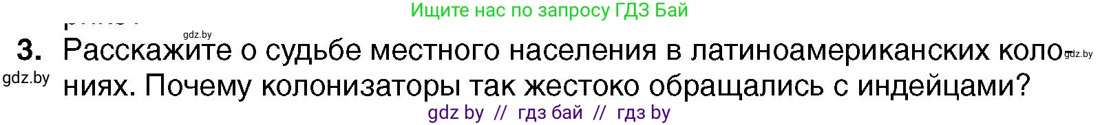 Всемирная история, 7 класс Учебник, авторы: Кошелев Владимир Сергеевич, Кошелева Наталья Владимировна, издательство Издательский центр БГУ, Минск, 2024, красного цвета, страница 139, номер 3, Условие