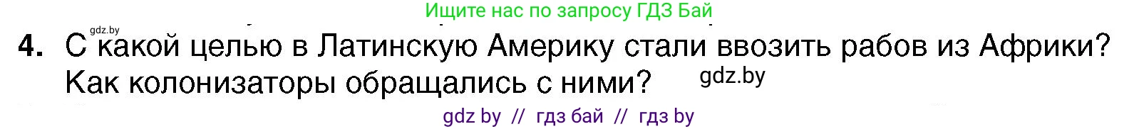 Всемирная история, 7 класс Учебник, авторы: Кошелев Владимир Сергеевич, Кошелева Наталья Владимировна, издательство Издательский центр БГУ, Минск, 2024, красного цвета, страница 139, номер 4, Условие