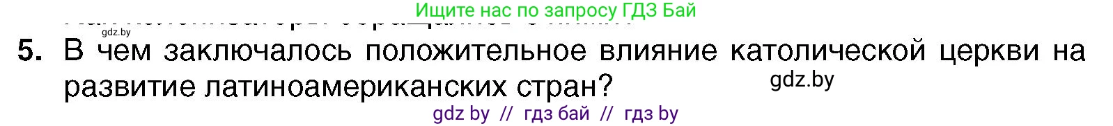 Всемирная история, 7 класс Учебник, авторы: Кошелев Владимир Сергеевич, Кошелева Наталья Владимировна, издательство Издательский центр БГУ, Минск, 2024, красного цвета, страница 139, номер 5, Условие