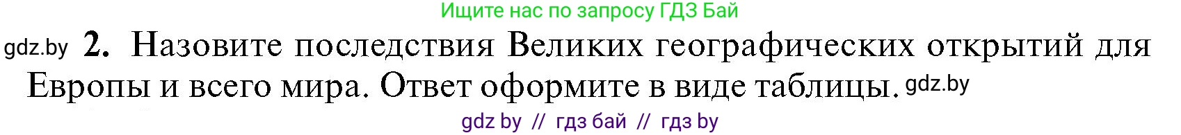 Всемирная история, 7 класс Учебник, авторы: Кошелев Владимир Сергеевич, Кошелева Наталья Владимировна, издательство Издательский центр БГУ, Минск, 2024, красного цвета, страница 140, номер 2, Условие