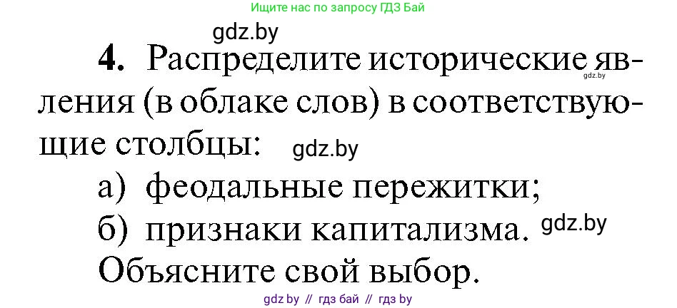 Всемирная история, 7 класс Учебник, авторы: Кошелев Владимир Сергеевич, Кошелева Наталья Владимировна, издательство Издательский центр БГУ, Минск, 2024, красного цвета, страница 141, номер 4, Условие