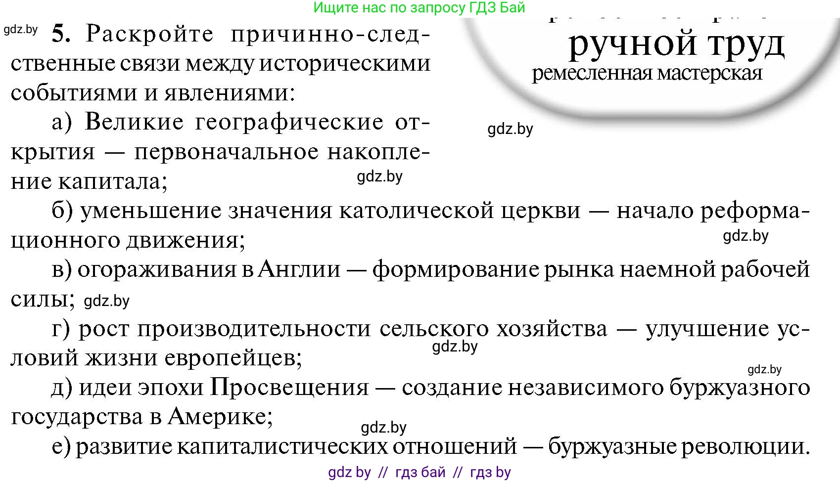 Всемирная история, 7 класс Учебник, авторы: Кошелев Владимир Сергеевич, Кошелева Наталья Владимировна, издательство Издательский центр БГУ, Минск, 2024, красного цвета, страница 141, номер 5, Условие