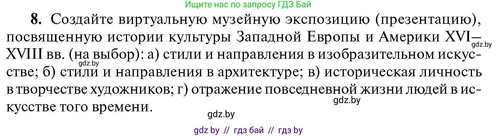 Всемирная история, 7 класс Учебник, авторы: Кошелев Владимир Сергеевич, Кошелева Наталья Владимировна, издательство Издательский центр БГУ, Минск, 2024, красного цвета, страница 142, номер 8, Условие