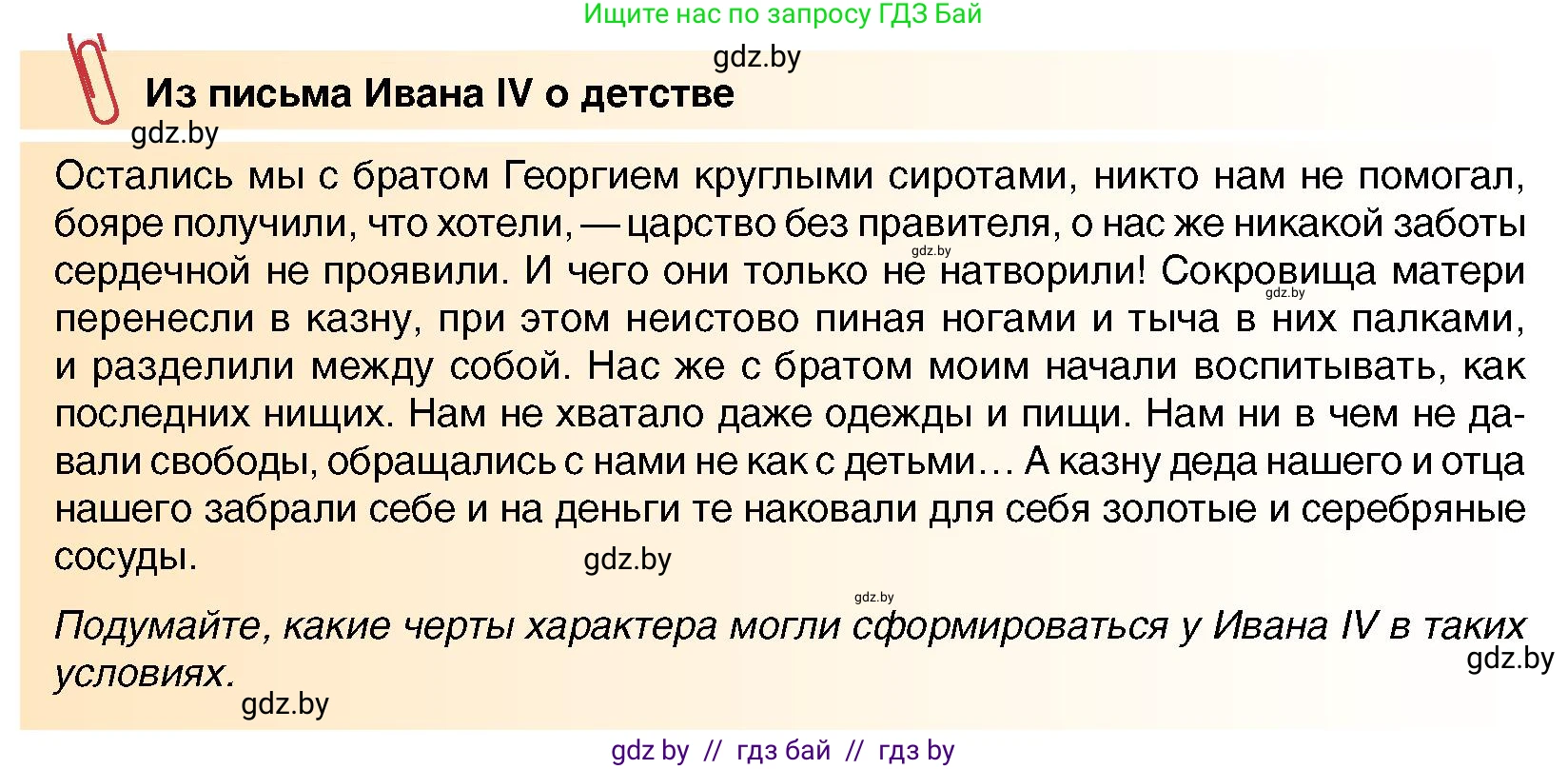 Всемирная история, 7 класс Учебник, авторы: Кошелев Владимир Сергеевич, Кошелева Наталья Владимировна, издательство Издательский центр БГУ, Минск, 2024, красного цвета, страница 145, номер 1, Условие