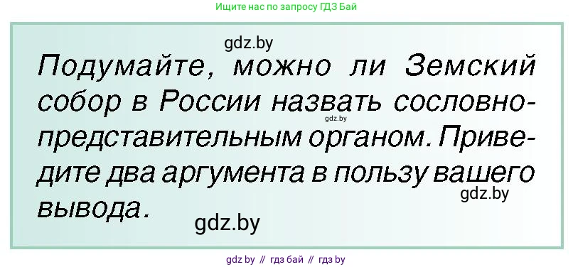 Всемирная история, 7 класс Учебник, авторы: Кошелев Владимир Сергеевич, Кошелева Наталья Владимировна, издательство Издательский центр БГУ, Минск, 2024, красного цвета, страница 146, номер 2, Условие