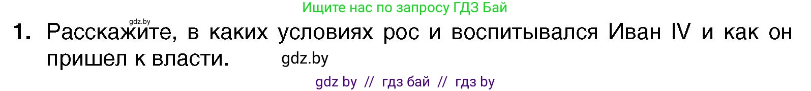 Всемирная история, 7 класс Учебник, авторы: Кошелев Владимир Сергеевич, Кошелева Наталья Владимировна, издательство Издательский центр БГУ, Минск, 2024, красного цвета, страница 151, номер 1, Условие