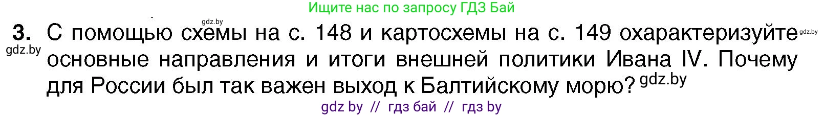 Всемирная история, 7 класс Учебник, авторы: Кошелев Владимир Сергеевич, Кошелева Наталья Владимировна, издательство Издательский центр БГУ, Минск, 2024, красного цвета, страница 151, номер 3, Условие