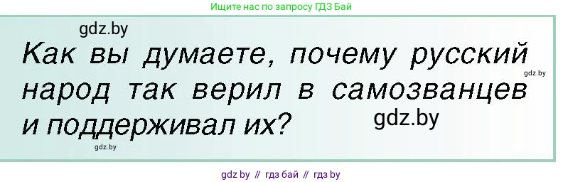 Всемирная история, 7 класс Учебник, авторы: Кошелев Владимир Сергеевич, Кошелева Наталья Владимировна, издательство Издательский центр БГУ, Минск, 2024, красного цвета, страница 155, номер 3, Условие