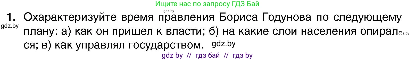 Всемирная история, 7 класс Учебник, авторы: Кошелев Владимир Сергеевич, Кошелева Наталья Владимировна, издательство Издательский центр БГУ, Минск, 2024, красного цвета, страница 157, номер 1, Условие