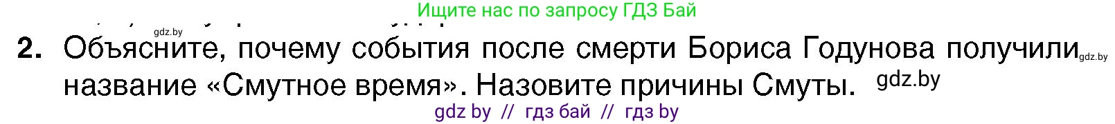 Всемирная история, 7 класс Учебник, авторы: Кошелев Владимир Сергеевич, Кошелева Наталья Владимировна, издательство Издательский центр БГУ, Минск, 2024, красного цвета, страница 157, номер 2, Условие