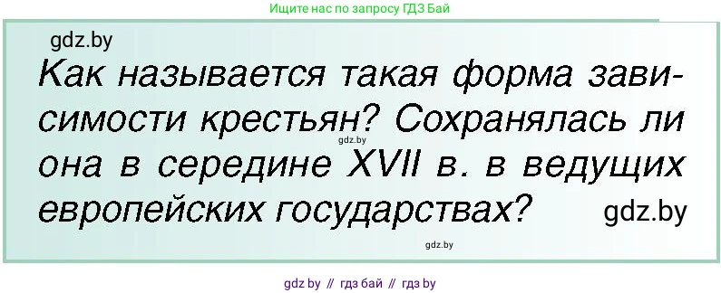 Всемирная история, 7 класс Учебник, авторы: Кошелев Владимир Сергеевич, Кошелева Наталья Владимировна, издательство Издательский центр БГУ, Минск, 2024, красного цвета, страница 161, номер 6, Условие
