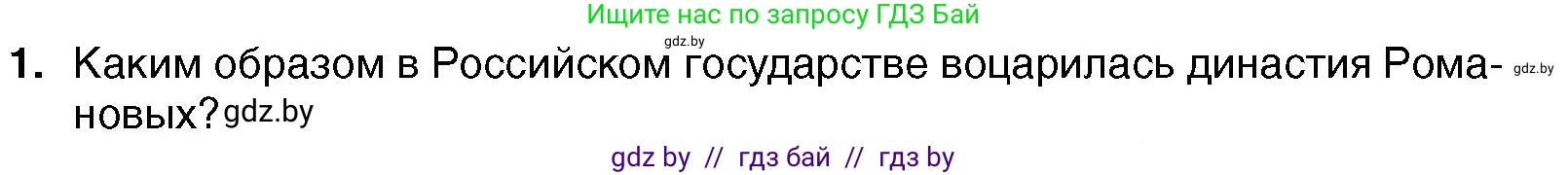 Всемирная история, 7 класс Учебник, авторы: Кошелев Владимир Сергеевич, Кошелева Наталья Владимировна, издательство Издательский центр БГУ, Минск, 2024, красного цвета, страница 163, номер 1, Условие