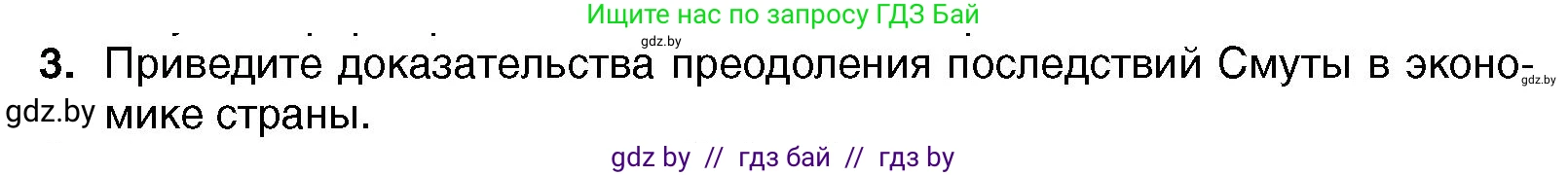 Всемирная история, 7 класс Учебник, авторы: Кошелев Владимир Сергеевич, Кошелева Наталья Владимировна, издательство Издательский центр БГУ, Минск, 2024, красного цвета, страница 163, номер 3, Условие