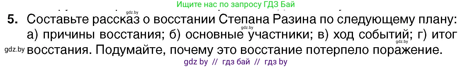 Всемирная история, 7 класс Учебник, авторы: Кошелев Владимир Сергеевич, Кошелева Наталья Владимировна, издательство Издательский центр БГУ, Минск, 2024, красного цвета, страница 163, номер 5, Условие