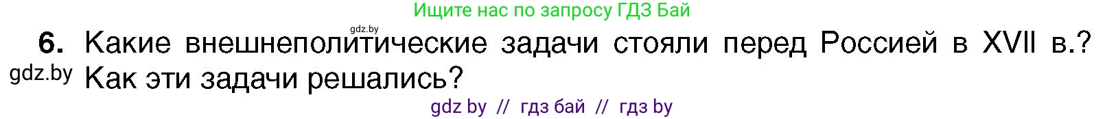 Всемирная история, 7 класс Учебник, авторы: Кошелев Владимир Сергеевич, Кошелева Наталья Владимировна, издательство Издательский центр БГУ, Минск, 2024, красного цвета, страница 163, номер 6, Условие