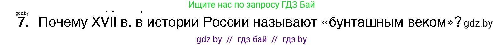 Всемирная история, 7 класс Учебник, авторы: Кошелев Владимир Сергеевич, Кошелева Наталья Владимировна, издательство Издательский центр БГУ, Минск, 2024, красного цвета, страница 163, номер 7, Условие