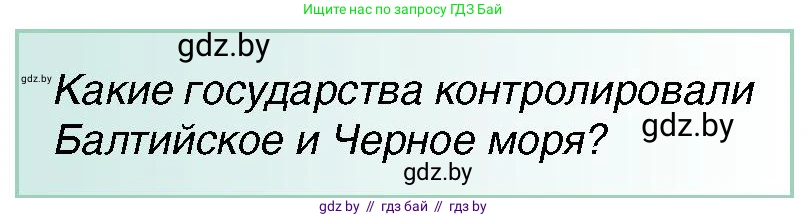 Всемирная история, 7 класс Учебник, авторы: Кошелев Владимир Сергеевич, Кошелева Наталья Владимировна, издательство Издательский центр БГУ, Минск, 2024, красного цвета, страница 165, номер 2, Условие