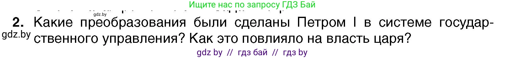 Всемирная история, 7 класс Учебник, авторы: Кошелев Владимир Сергеевич, Кошелева Наталья Владимировна, издательство Издательский центр БГУ, Минск, 2024, красного цвета, страница 170, номер 2, Условие