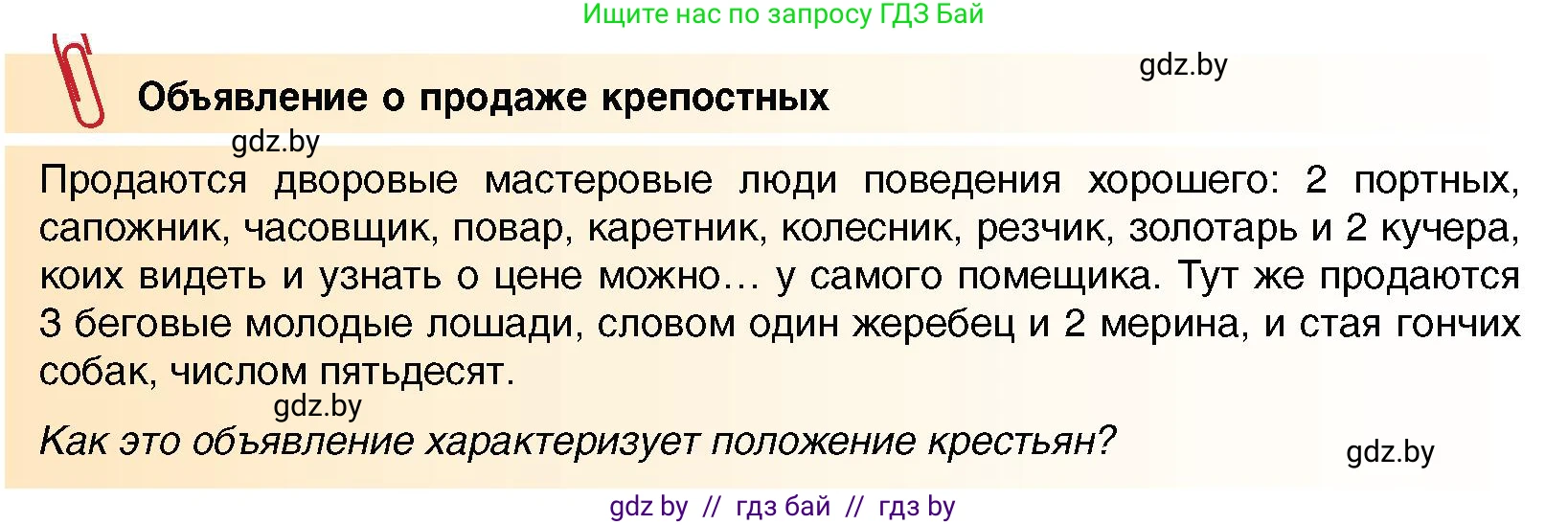 Всемирная история, 7 класс Учебник, авторы: Кошелев Владимир Сергеевич, Кошелева Наталья Владимировна, издательство Издательский центр БГУ, Минск, 2024, красного цвета, страница 173, номер 2, Условие