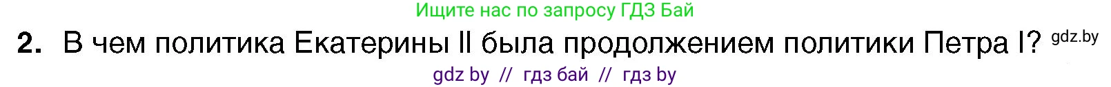 Всемирная история, 7 класс Учебник, авторы: Кошелев Владимир Сергеевич, Кошелева Наталья Владимировна, издательство Издательский центр БГУ, Минск, 2024, красного цвета, страница 177, номер 2, Условие