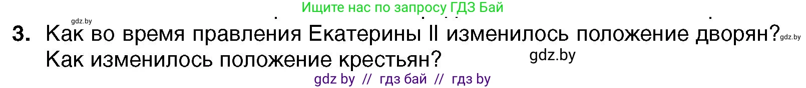 Всемирная история, 7 класс Учебник, авторы: Кошелев Владимир Сергеевич, Кошелева Наталья Владимировна, издательство Издательский центр БГУ, Минск, 2024, красного цвета, страница 177, номер 3, Условие