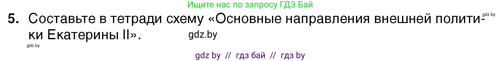 Всемирная история, 7 класс Учебник, авторы: Кошелев Владимир Сергеевич, Кошелева Наталья Владимировна, издательство Издательский центр БГУ, Минск, 2024, красного цвета, страница 177, номер 5, Условие
