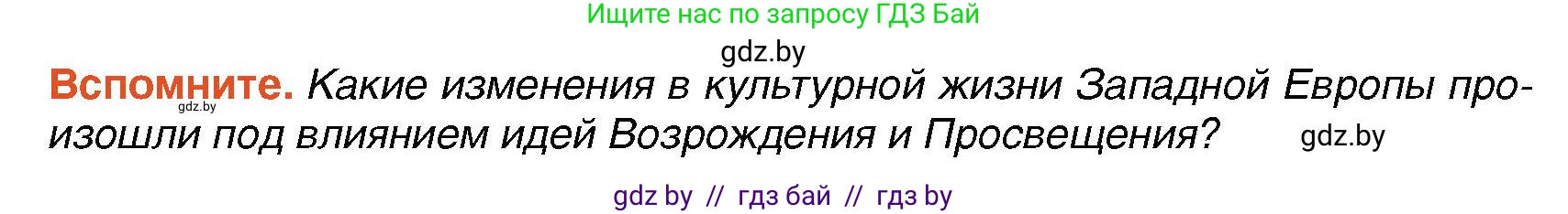 Всемирная история, 7 класс Учебник, авторы: Кошелев Владимир Сергеевич, Кошелева Наталья Владимировна, издательство Издательский центр БГУ, Минск, 2024, красного цвета, страница 177, Условие