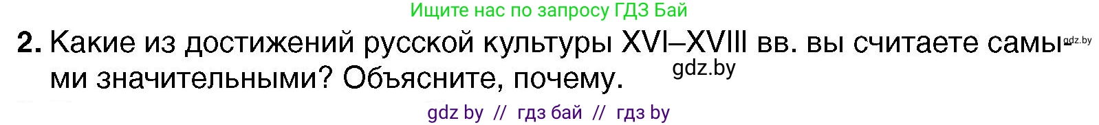 Всемирная история, 7 класс Учебник, авторы: Кошелев Владимир Сергеевич, Кошелева Наталья Владимировна, издательство Издательский центр БГУ, Минск, 2024, красного цвета, страница 185, номер 2, Условие
