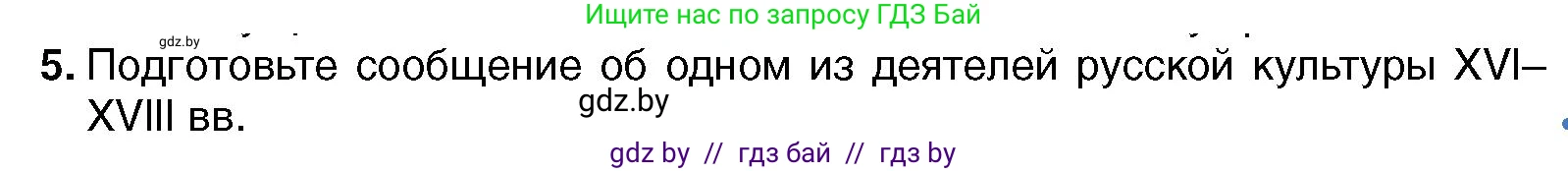 Всемирная история, 7 класс Учебник, авторы: Кошелев Владимир Сергеевич, Кошелева Наталья Владимировна, издательство Издательский центр БГУ, Минск, 2024, красного цвета, страница 185, номер 5, Условие