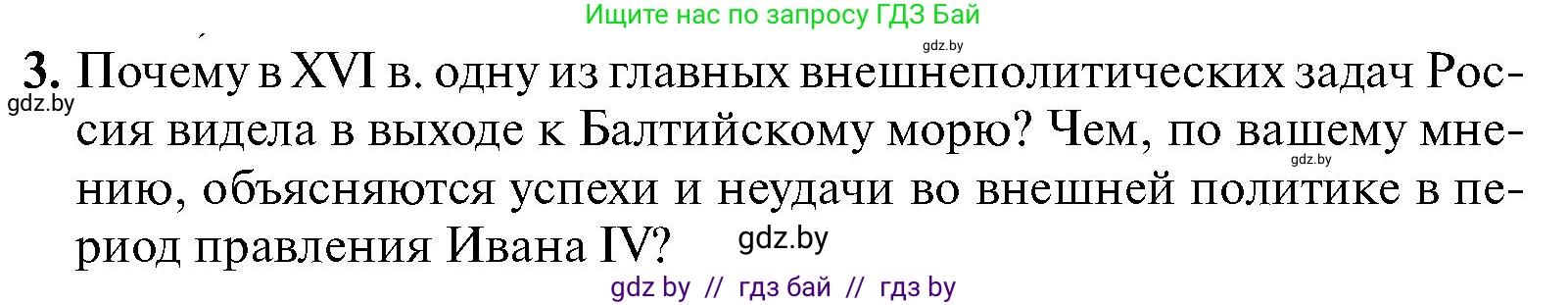 Всемирная история, 7 класс Учебник, авторы: Кошелев Владимир Сергеевич, Кошелева Наталья Владимировна, издательство Издательский центр БГУ, Минск, 2024, красного цвета, страница 186, номер 3, Условие