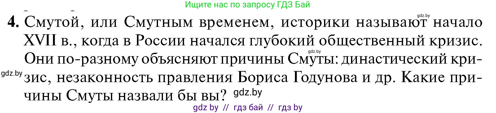 Всемирная история, 7 класс Учебник, авторы: Кошелев Владимир Сергеевич, Кошелева Наталья Владимировна, издательство Издательский центр БГУ, Минск, 2024, красного цвета, страница 186, номер 4, Условие
