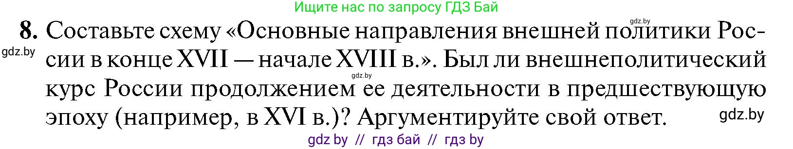 Всемирная история, 7 класс Учебник, авторы: Кошелев Владимир Сергеевич, Кошелева Наталья Владимировна, издательство Издательский центр БГУ, Минск, 2024, красного цвета, страница 186, номер 8, Условие