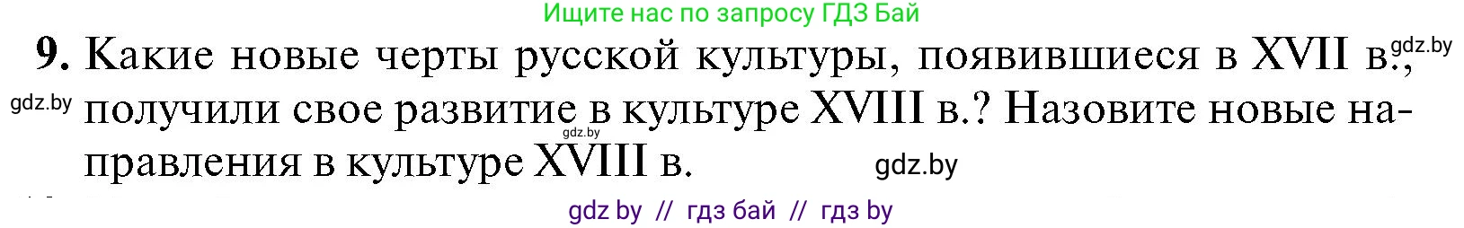 Всемирная история, 7 класс Учебник, авторы: Кошелев Владимир Сергеевич, Кошелева Наталья Владимировна, издательство Издательский центр БГУ, Минск, 2024, красного цвета, страница 186, номер 9, Условие