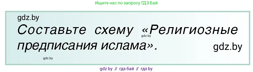 Всемирная история, 7 класс Учебник, авторы: Кошелев Владимир Сергеевич, Кошелева Наталья Владимировна, издательство Издательский центр БГУ, Минск, 2024, красного цвета, страница 190, номер 2, Условие