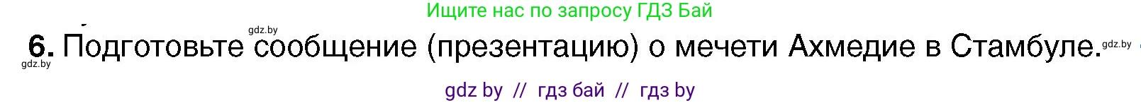 Всемирная история, 7 класс Учебник, авторы: Кошелев Владимир Сергеевич, Кошелева Наталья Владимировна, издательство Издательский центр БГУ, Минск, 2024, красного цвета, страница 193, номер 6, Условие
