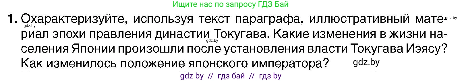 Всемирная история, 7 класс Учебник, авторы: Кошелев Владимир Сергеевич, Кошелева Наталья Владимировна, издательство Издательский центр БГУ, Минск, 2024, красного цвета, страница 201, номер 1, Условие