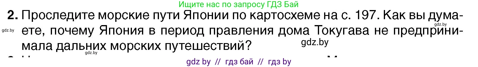 Всемирная история, 7 класс Учебник, авторы: Кошелев Владимир Сергеевич, Кошелева Наталья Владимировна, издательство Издательский центр БГУ, Минск, 2024, красного цвета, страница 201, номер 2, Условие