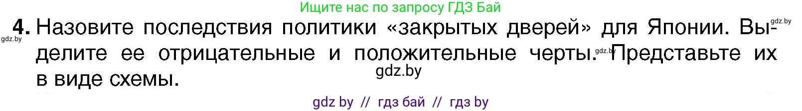 Всемирная история, 7 класс Учебник, авторы: Кошелев Владимир Сергеевич, Кошелева Наталья Владимировна, издательство Издательский центр БГУ, Минск, 2024, красного цвета, страница 201, номер 4, Условие