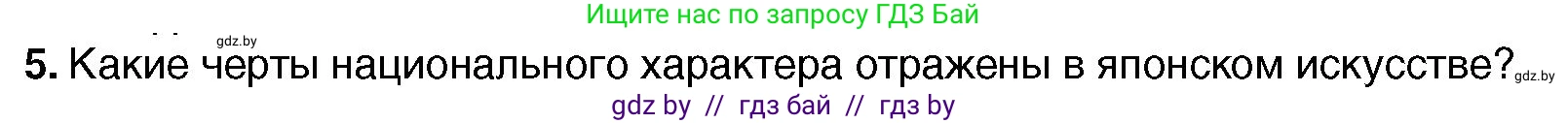 Всемирная история, 7 класс Учебник, авторы: Кошелев Владимир Сергеевич, Кошелева Наталья Владимировна, издательство Издательский центр БГУ, Минск, 2024, красного цвета, страница 201, номер 5, Условие