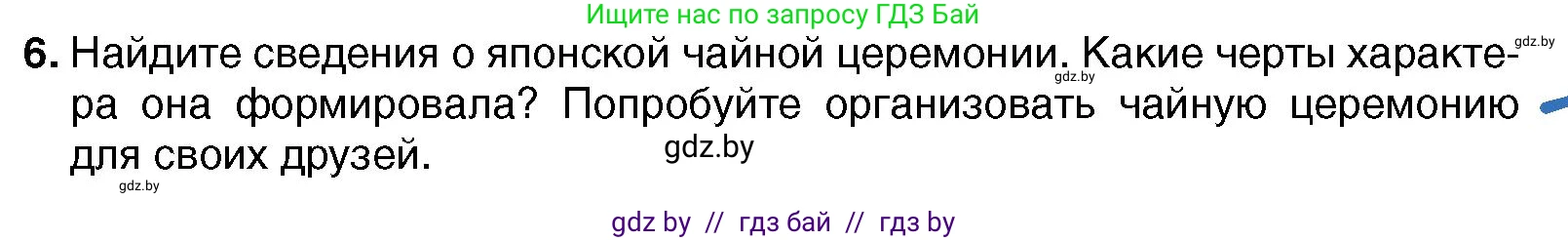 Всемирная история, 7 класс Учебник, авторы: Кошелев Владимир Сергеевич, Кошелева Наталья Владимировна, издательство Издательский центр БГУ, Минск, 2024, красного цвета, страница 201, номер 6, Условие