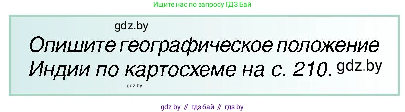 Всемирная история, 7 класс Учебник, авторы: Кошелев Владимир Сергеевич, Кошелева Наталья Владимировна, издательство Издательский центр БГУ, Минск, 2024, красного цвета, страница 208, номер 1, Условие