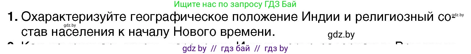Всемирная история, 7 класс Учебник, авторы: Кошелев Владимир Сергеевич, Кошелева Наталья Владимировна, издательство Издательский центр БГУ, Минск, 2024, красного цвета, страница 213, номер 1, Условие